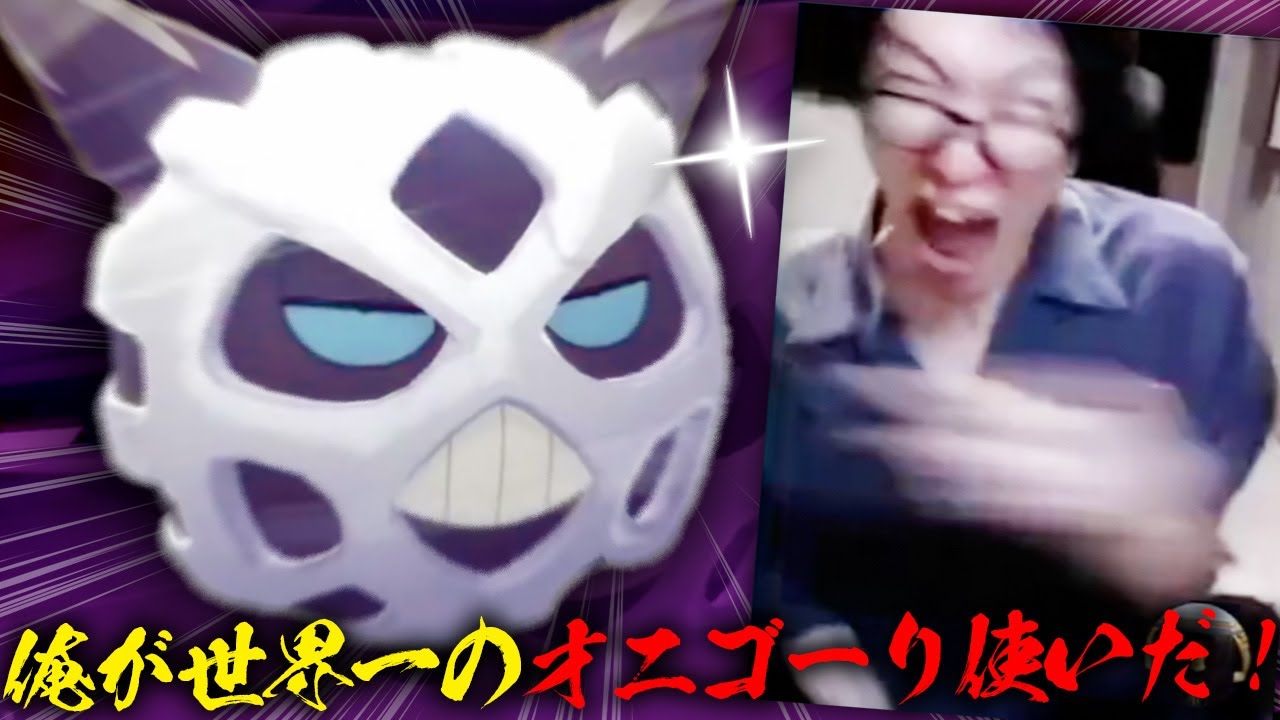 【大興奮】オニゴーリの正しい使い方はこれだああああああああ！！！！！！！👹【ポケモン ビエラ ポケモン BDSP ダイパリメイク】