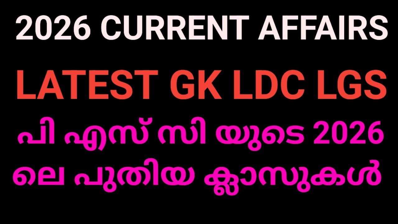 Major Current Affairs | psc #gk #currentaffairs #pscdiscussion #ldc #lgs #psc2026 #2026 #pscupdates