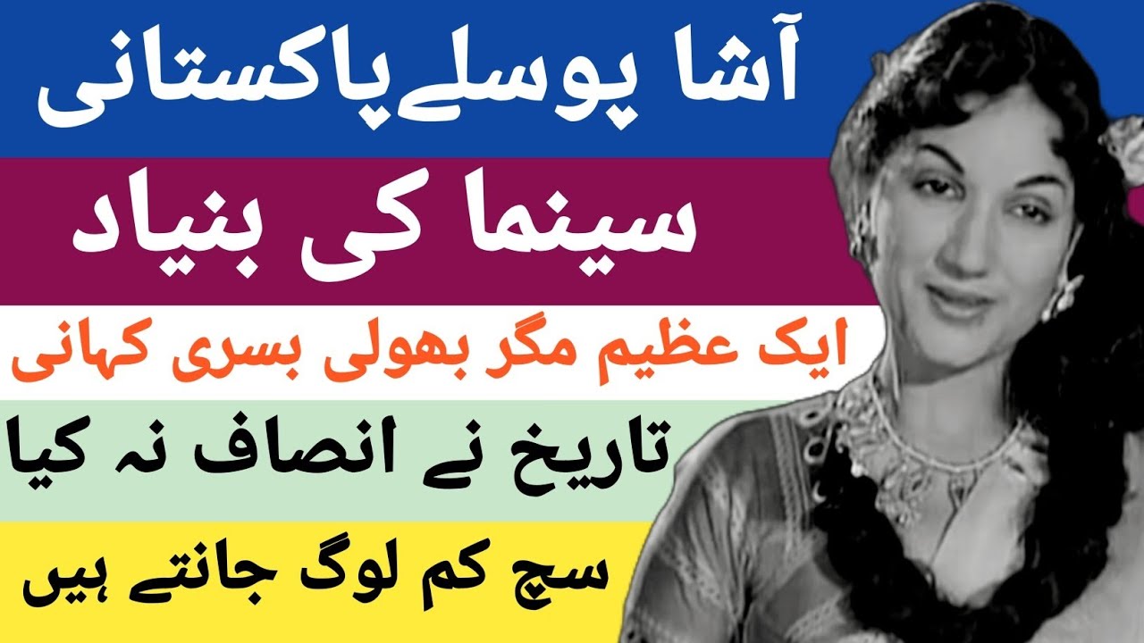 Asha Posley: Pakistan&rsquo;s First Film Heroine | The Untold Story of a Cinema Pioneer