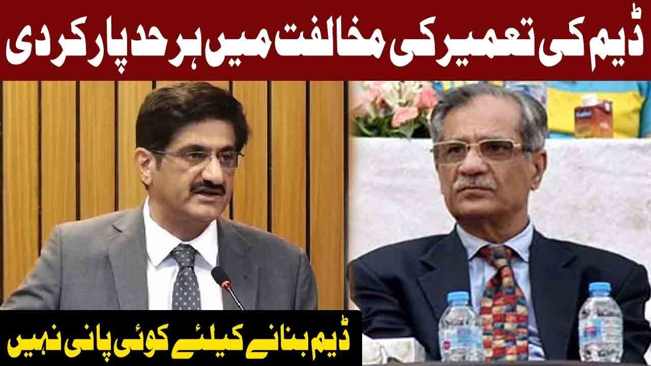 There is No Water For DAM Says Murad Ali Shah | 16 January 2019 | Express News