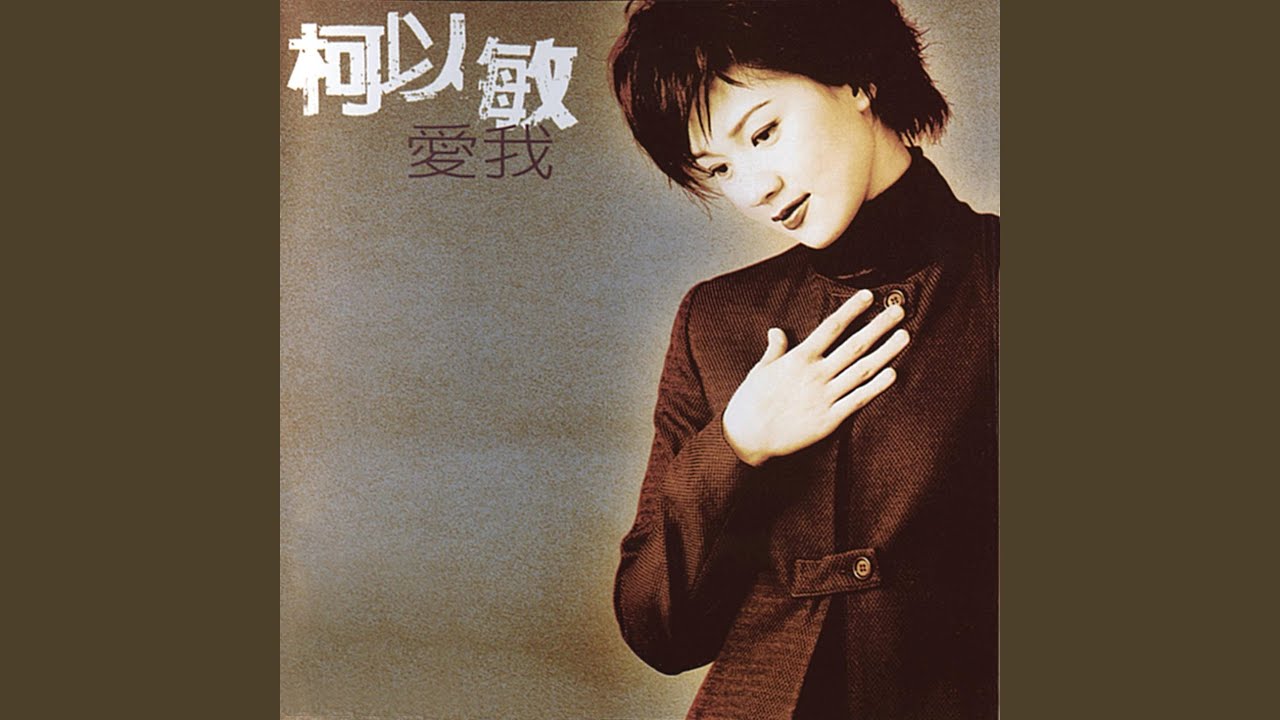Ai Wo (Yes Version)