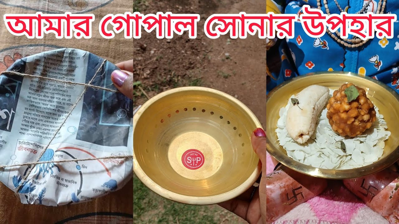 আমার গোপাল সোনার জন্মদিনে একটা ছোটো উপহার দিলাম কেমন হয়েছে বলো সবাই | @mallikahardwork 