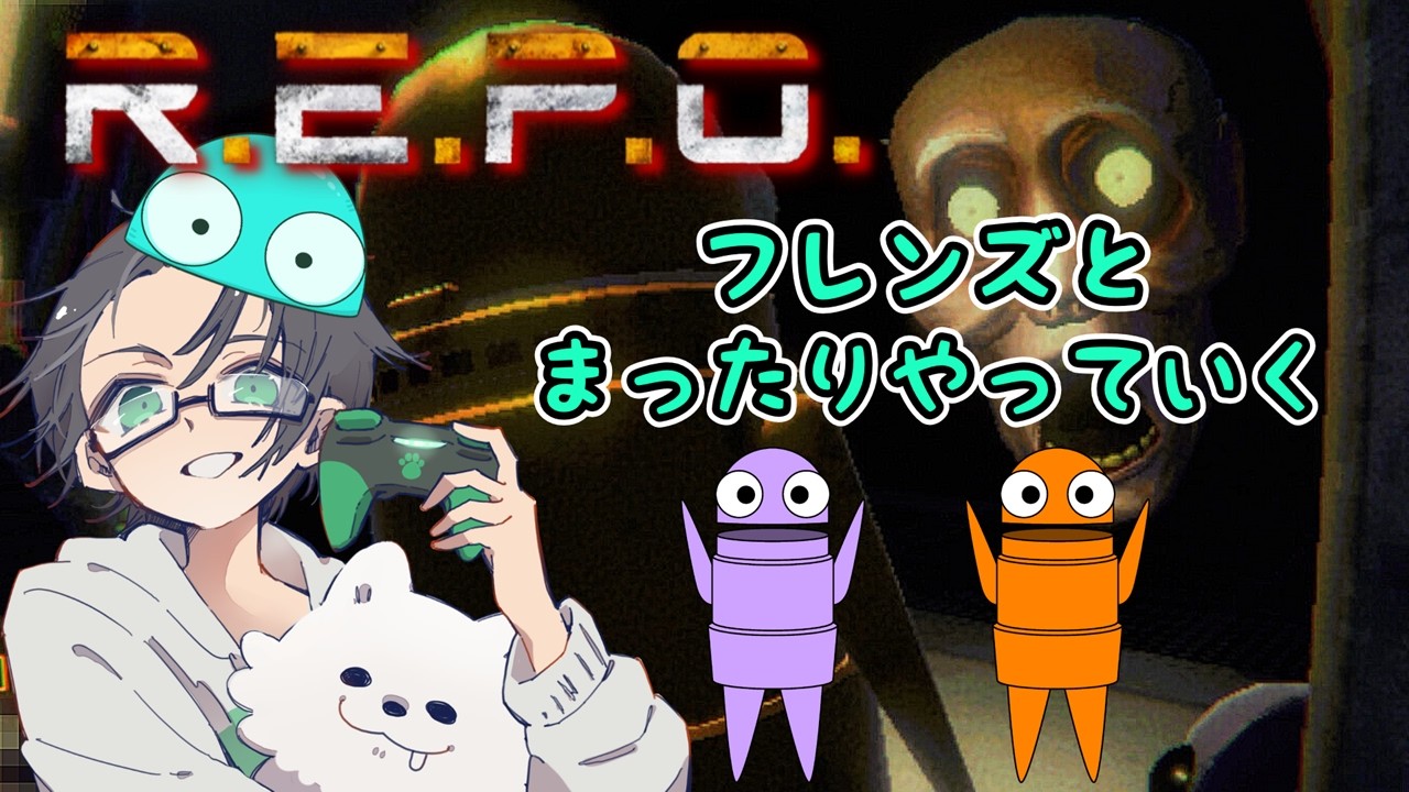 【REPO】#23 フレンドとまったりやっていく【R.E.P.O.】