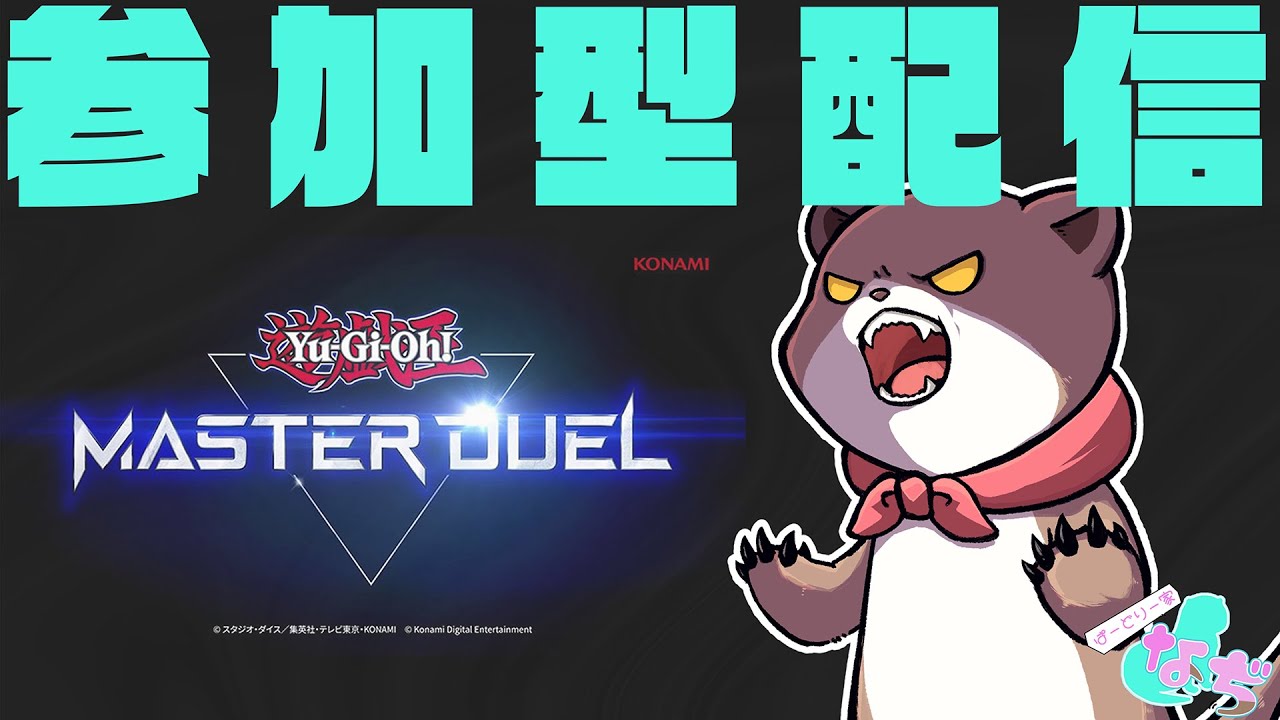 【🐽🩸】おい、デュエルしろよ！【MD参加型#2】