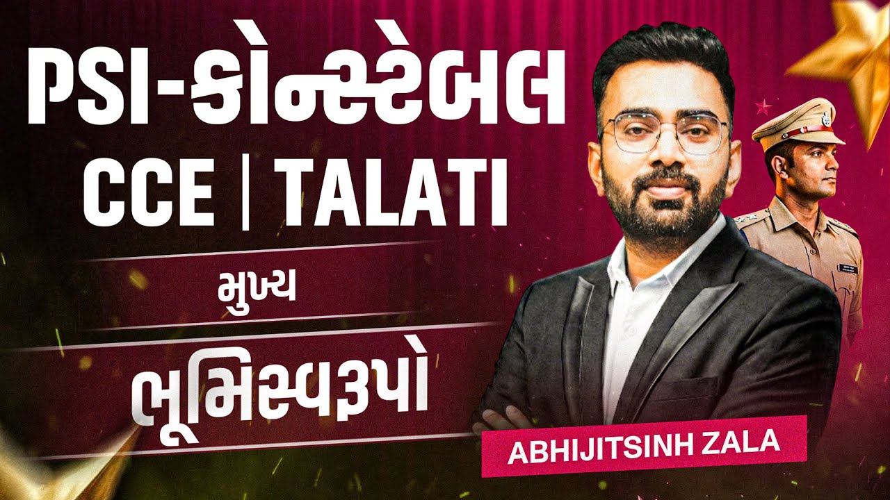 મુખ્ય ભૂમિસ્વરૂપો 🌍 | પર્વત, સમતલ અને પટ્ટી | ભૂગોળ One Shot | Police | PSI 2026