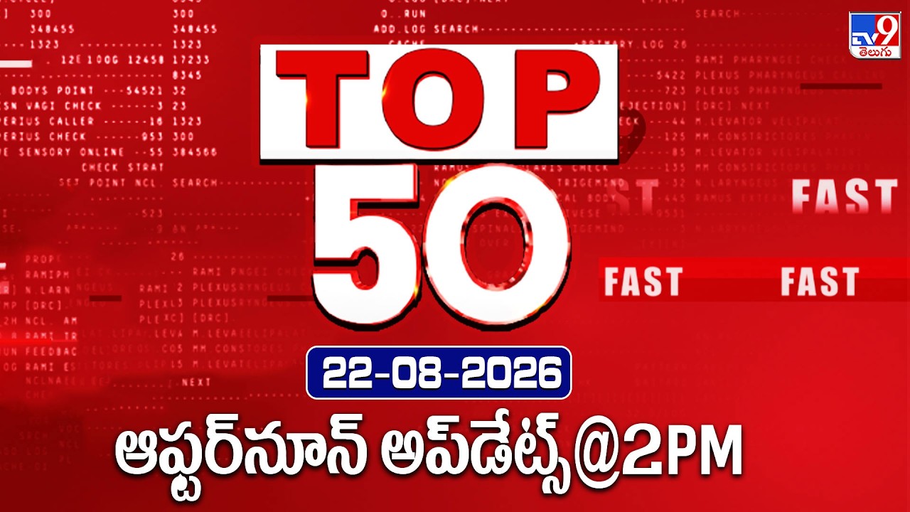 Top 50 | Afternoon Updates | 2208-2026 - TV9