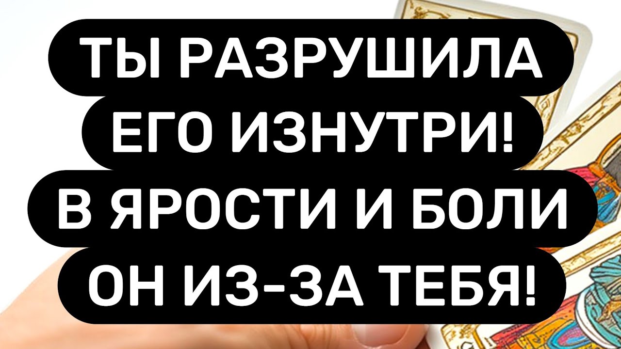 Ты оставила ШРАМ В ЕГО ДУШЕ❗ Почему он до сих пор МУЧАЕТСЯ❓