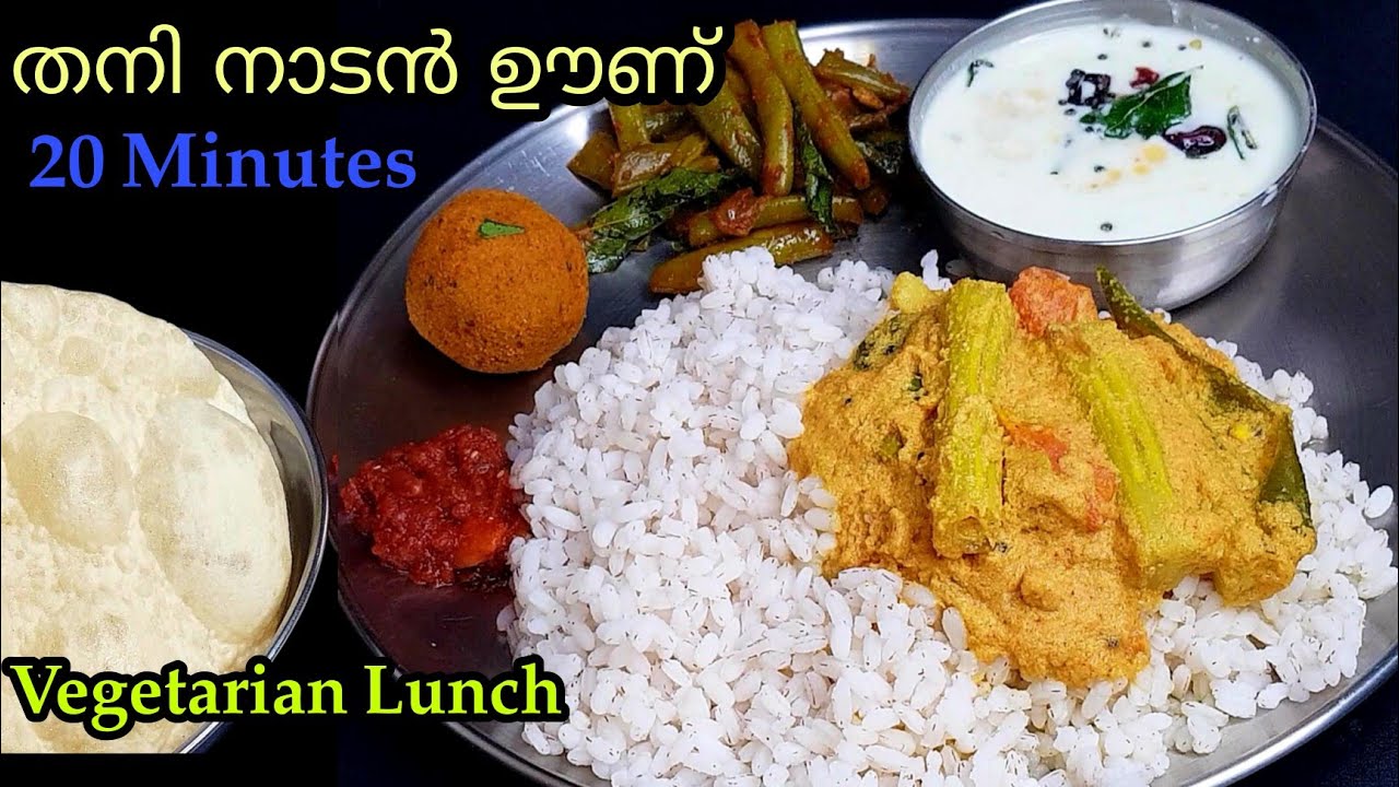 Veg Lunch Menu | കിടിലൻ രുചിയിൽ 20 മിനിട്ടിൽ നാടൻ ഊണ്👌 | Easy Lunch Recipes Malayalam | Kerala Meals