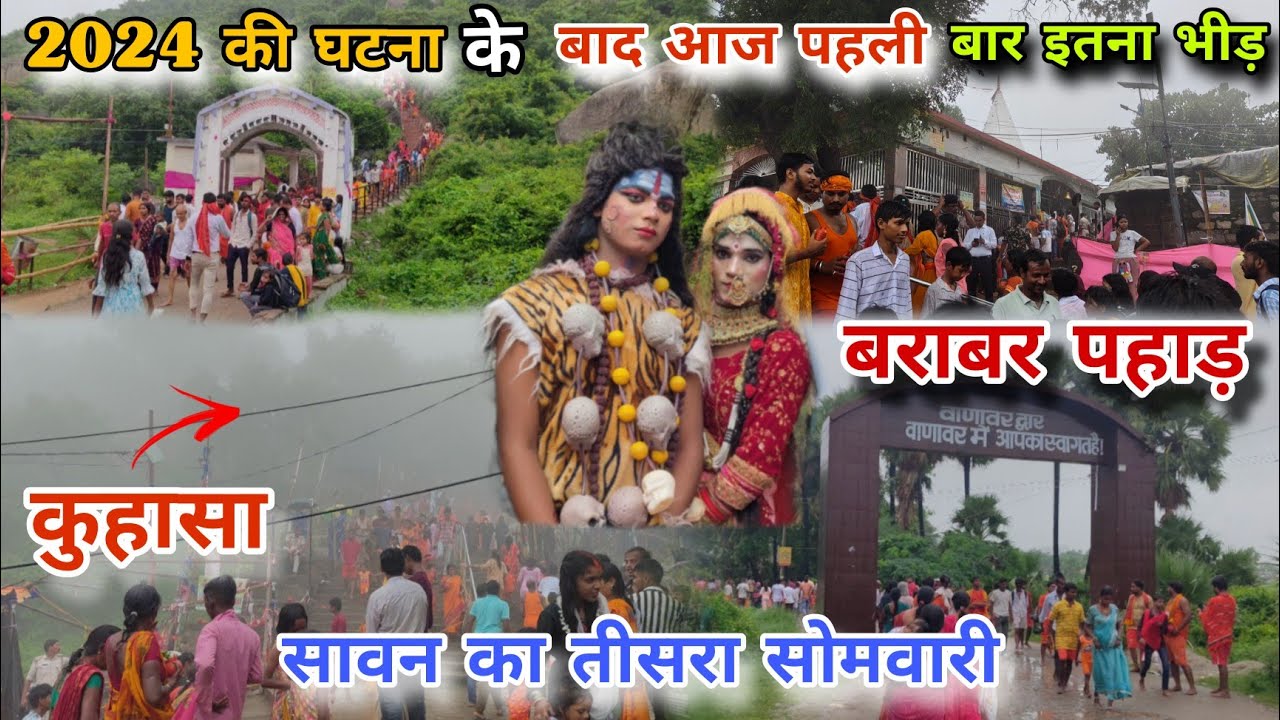 BARABAR PAHAD BIHAR NEW UPDATE 2025 | तीसरा सोमवारी बराबर पहाड़ | BARABAR PAHAD BIHAR |BARABAR HILLS