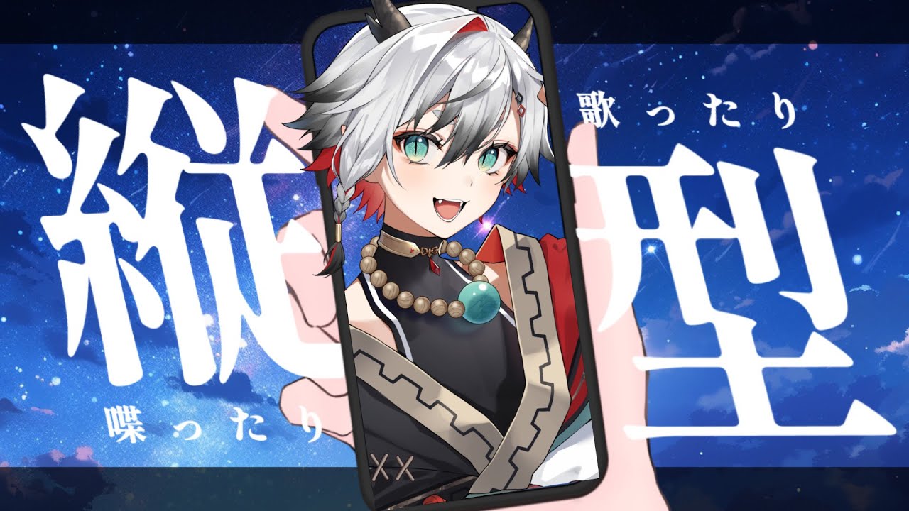 【 縦型歌枠 】初歌枠！のんびりバラード縛り🍂【 神圭アガリ / re;BON 】