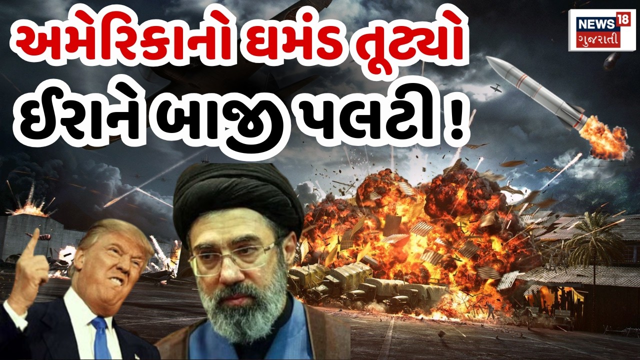 Iran - US War LIVE | અમેરિકાનો ઘમંડ તૂટ્યો, ઈરાને બાજી પલટી ! | Israel Attack | Donald Trump | N18G