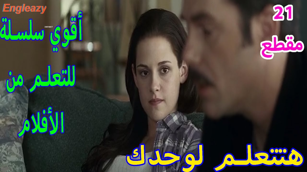 أفضل طريقة لتعلم الأفلام لوحدك/The Best Way to Learn English by YOURSELF/Learn English  with Movies