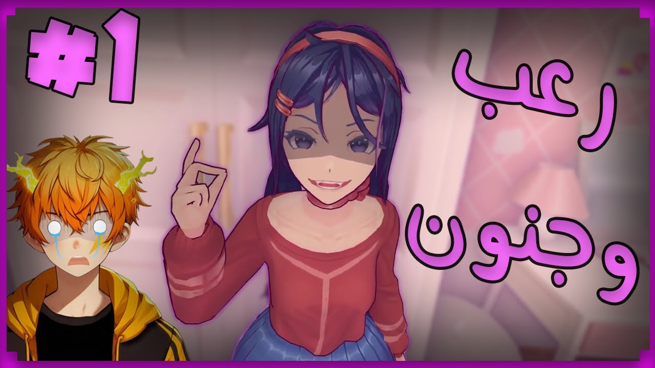 المجنونة الكيوت..! |1# MiSide