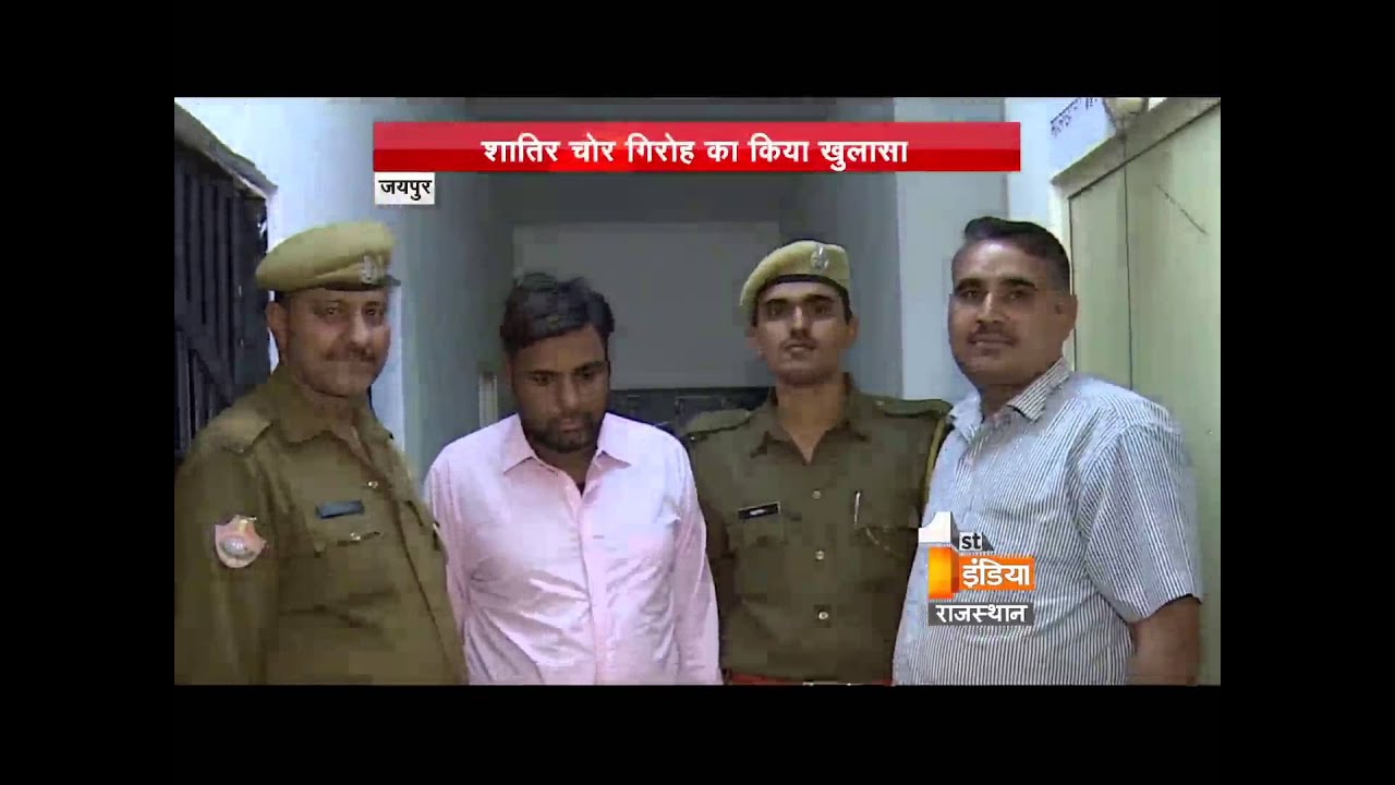 Police arrested a member of interstate fraudulent group in Jaipur | Dial 100