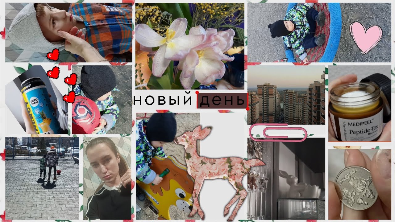 Выходной 💝