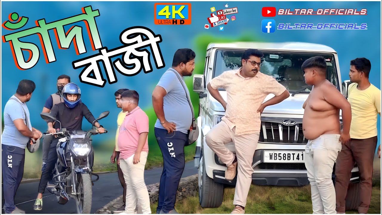 যখনই কোন উৎসব আসে তখনই কিছু ভন্ড চাঁদাবাজ রাস্তায় নামে