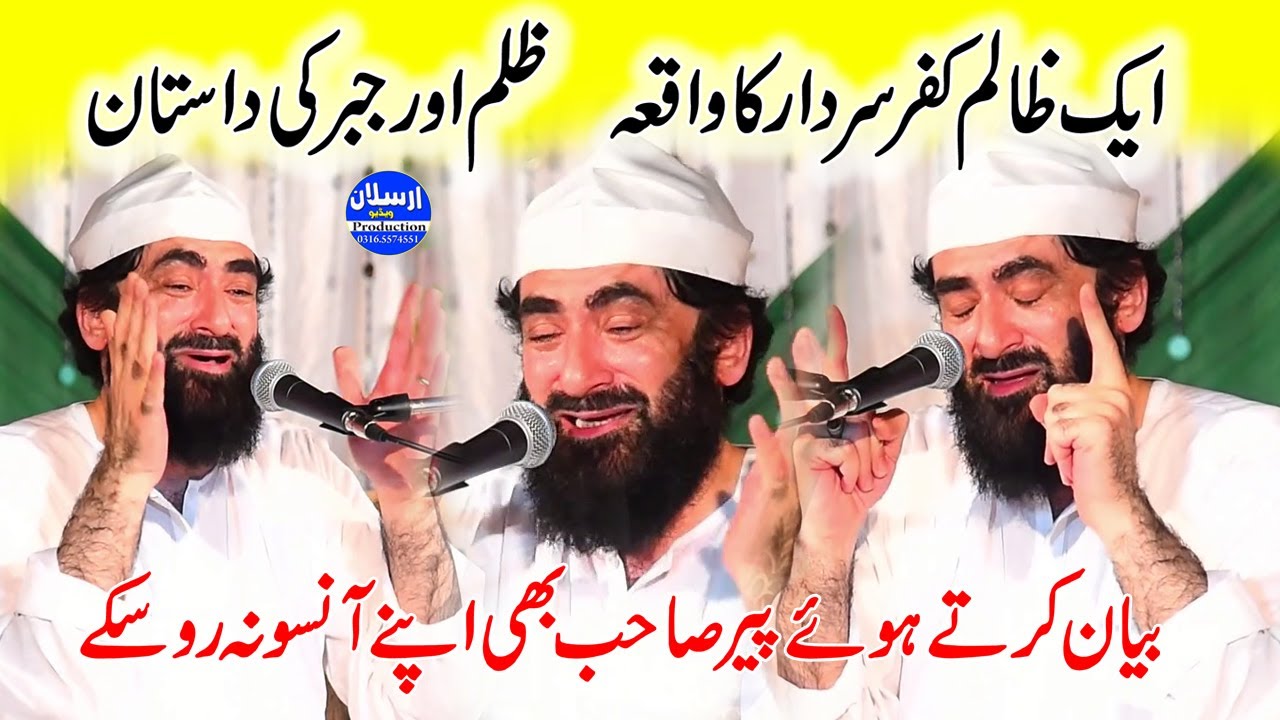 Aik Zalim kafir Sardar ka waqia - Peer Syed Murtaza Ameen Shah