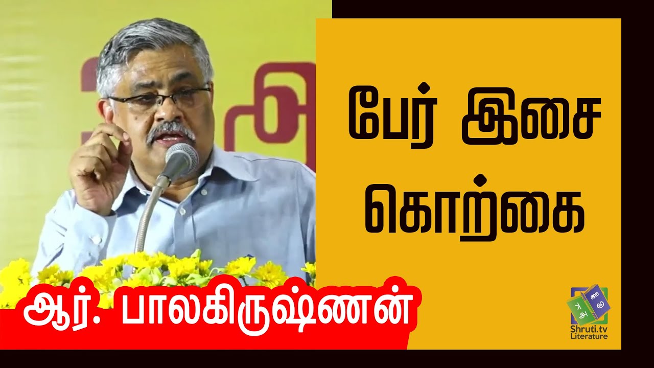 R.Balakrishnan IAS speech at Thoothukudi Book Fair - 2022