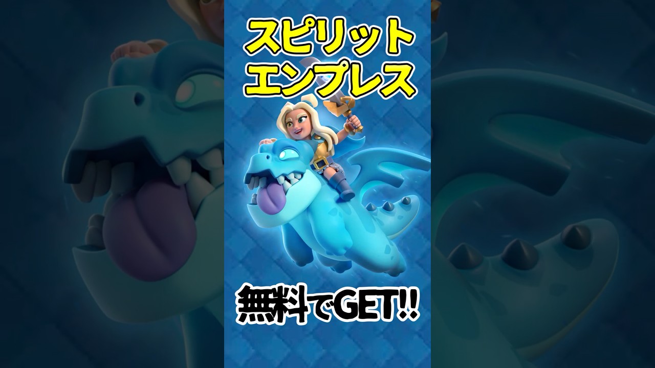 【クラロワ】新カード「スピリットエンプレス」を無料でGETしよう!!/How to get Spirit Empress for free!!