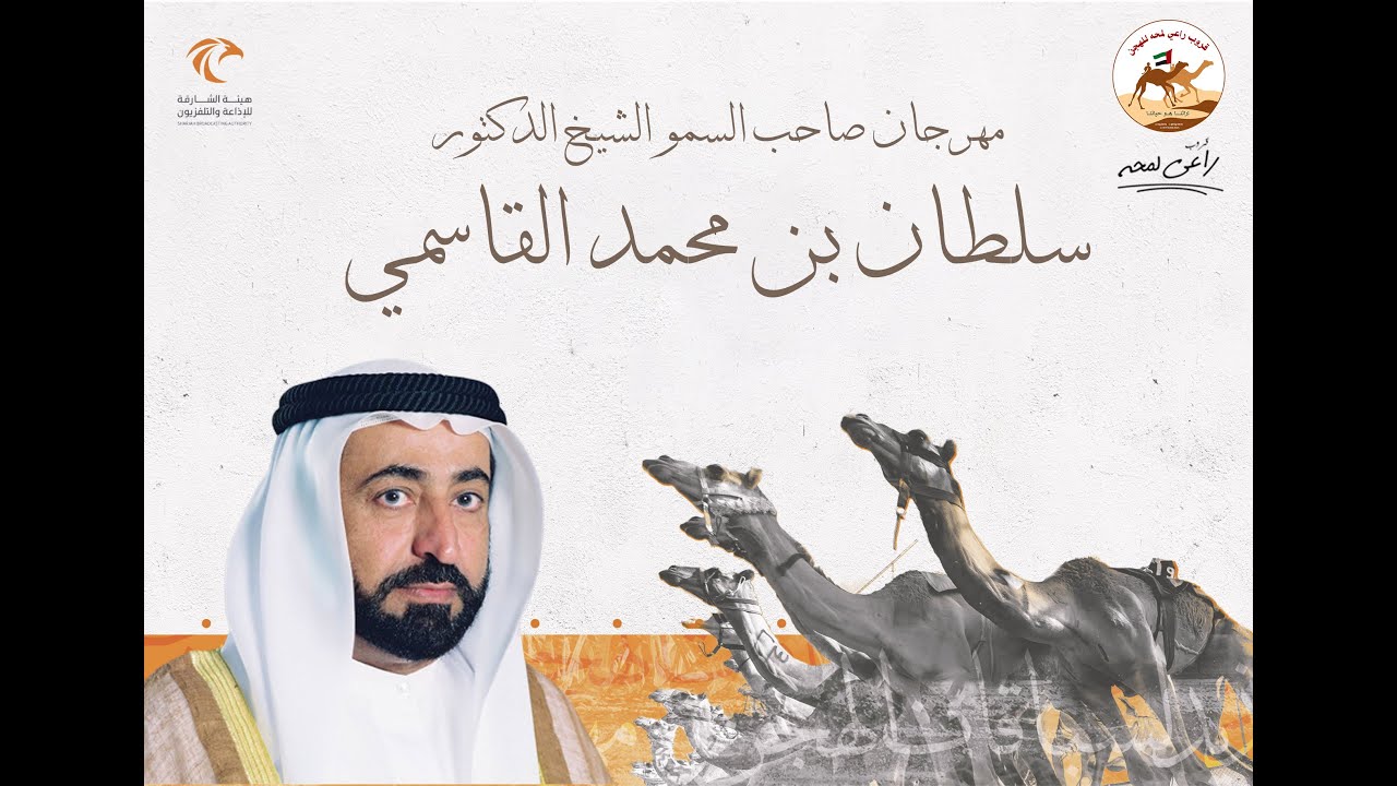 تشاهدون الان منافسات سن اللقايا في مهرجان حاكم الشارقة الذيد 2025 الفترة الصباحية( 2025/11/11 )