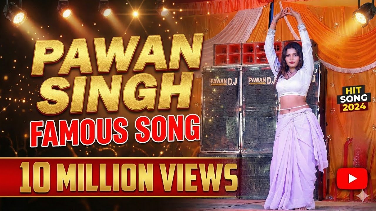 प्रखंड ह आ जिला बाबुयाने से हिला, Viral Orchestra Video pawan singh Famous Song#dance 