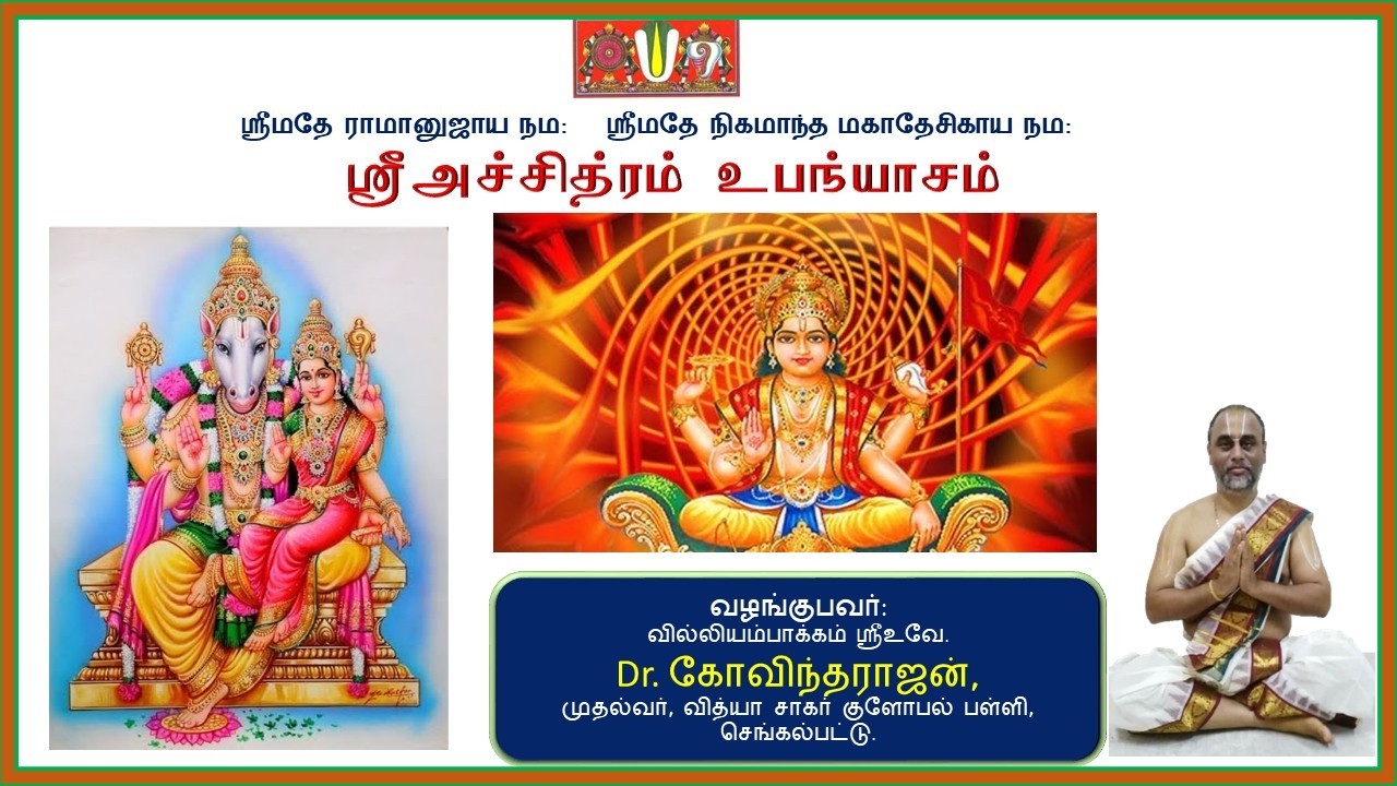 Achidram & Ekadasi Mahatmyam upanyasam