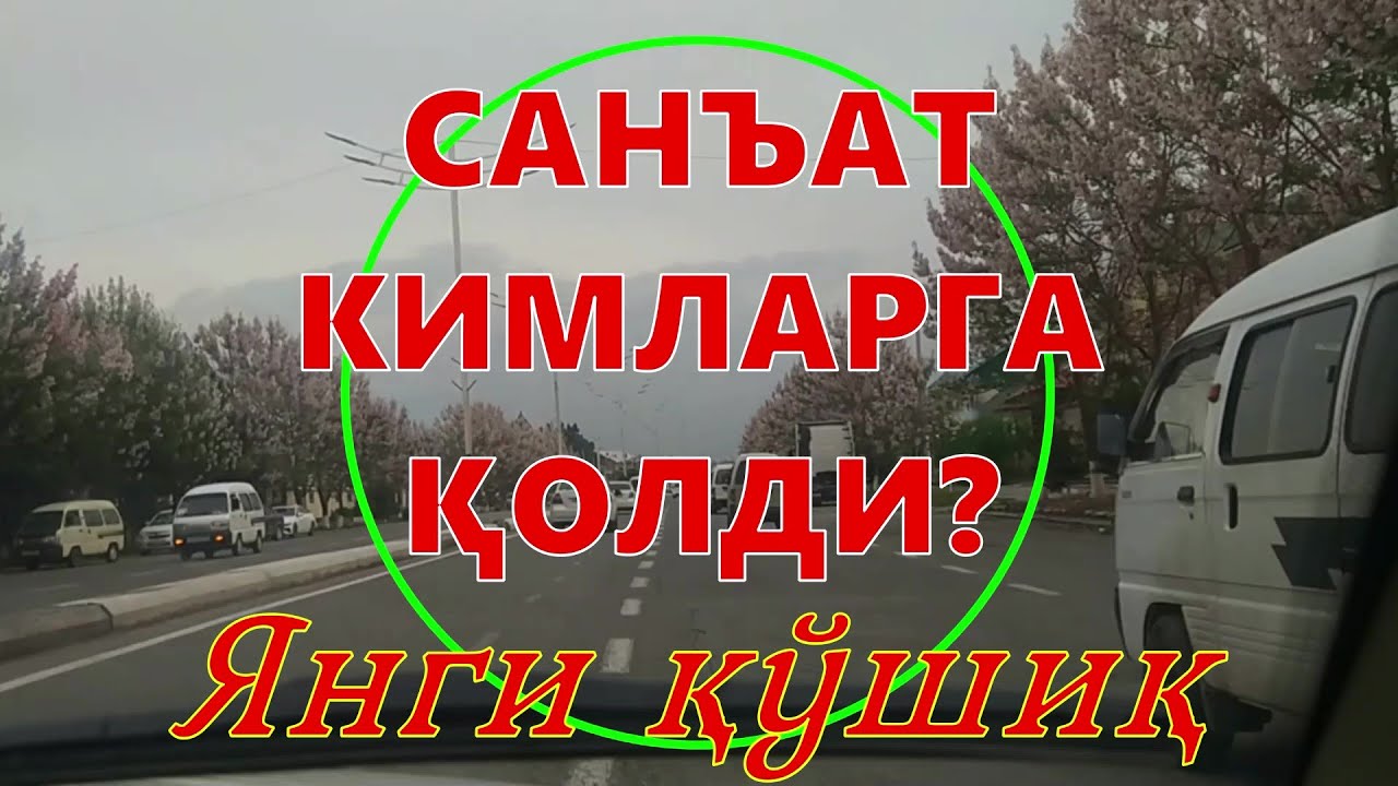 San`at kimlarga qoldi Санъат кимларга қолди 08 Илҳом ЖЎРАЕВ Ilhom Jo`rayev