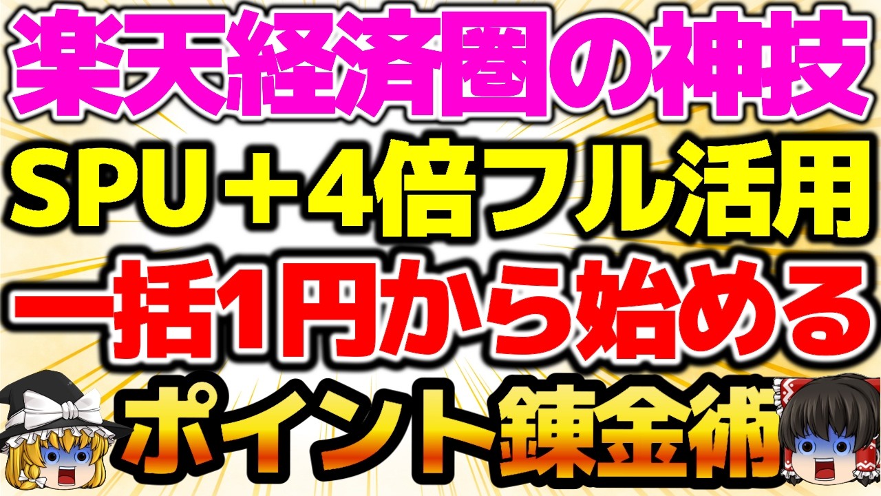 【解約NG】楽天モバイル一括1円スマホで月4,322円稼ぐ裏技！SPUポイント製造マシン化【MNP限定】