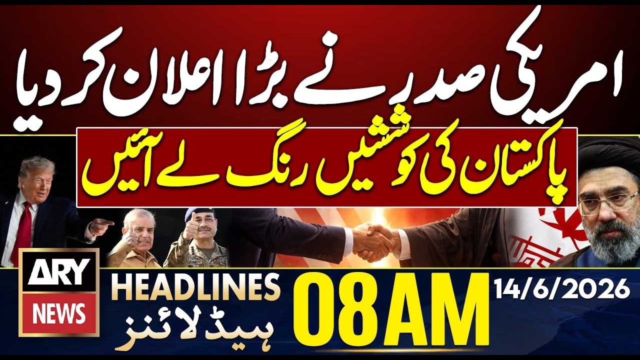 US President Makes Big Announcement | ARY News 8 AM Headlines | 14th June 2026