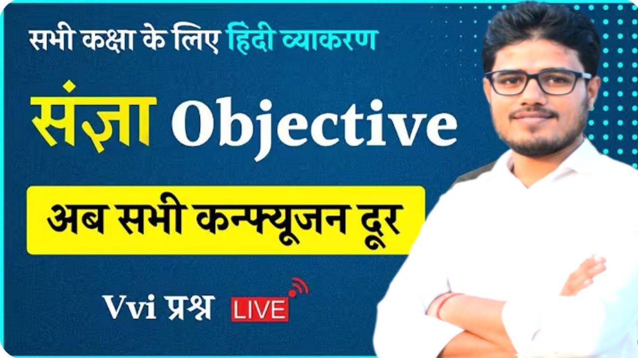 हिंदी व्याकरण#संज्ञा। hindi vyakaran shabd objective#biharboard class10th#12th#biharpolice#Bssc