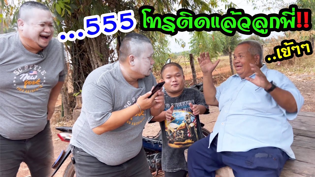 ป๋าหง่ามีแฮงใจ ติดต่อแฟนสาวได้แล้ว แต่จะได้เลียไหมงานนี้!!