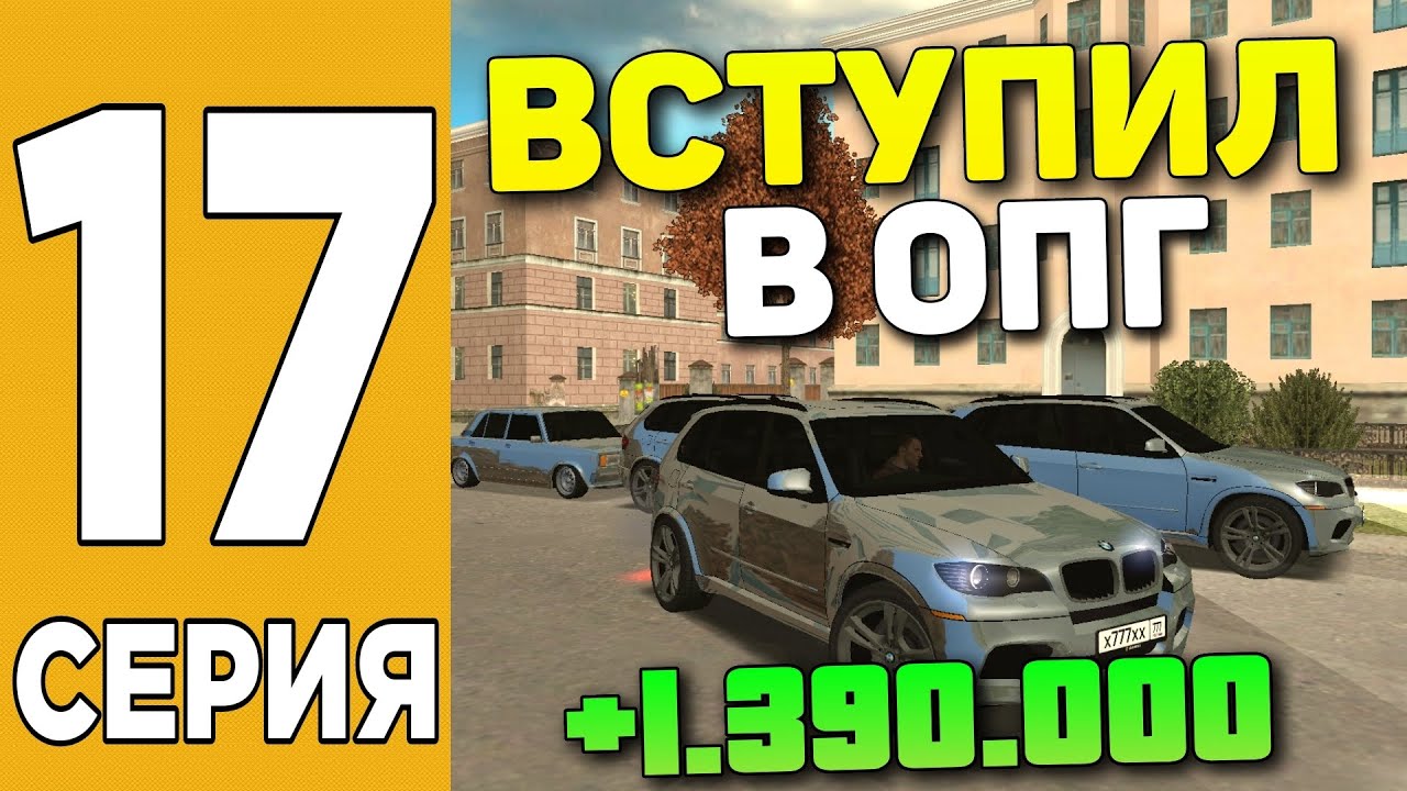 ПУТЬ БОМЖА НА GRAND MOBILE #17 ! КАК ВСТУПИТЬ В ОПГ НА ГРАНД МОБАЙЛ?