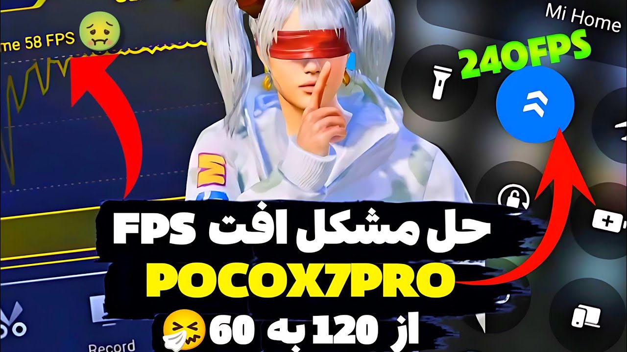 حل مشکل افت  اف پی اس POCOX7PRO 🤧