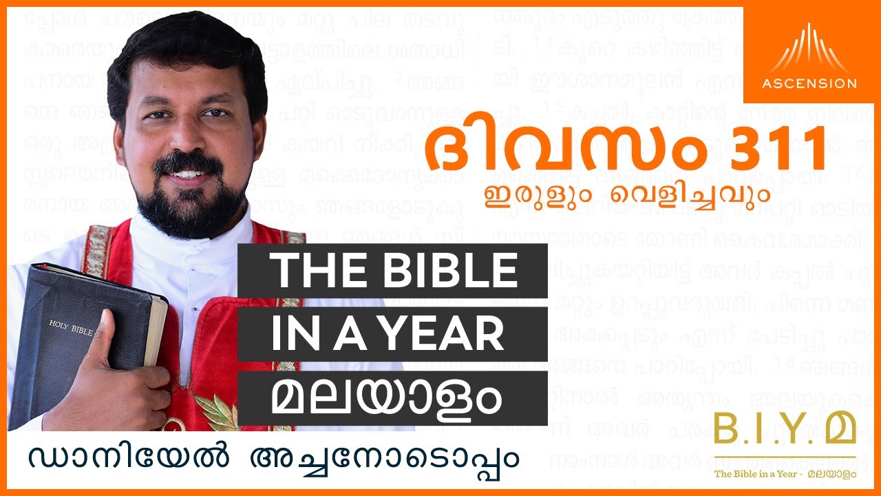 ദിവസം 311: ഇരുളും വെളിച്ചവും- The Bible in a Year മലയാളം (with Fr. Daniel Poovannathil)