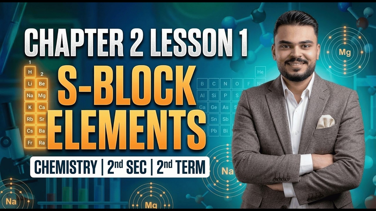 Lesson 1 │ Chapter 2│ Explanation │Chemistry │2nd sec