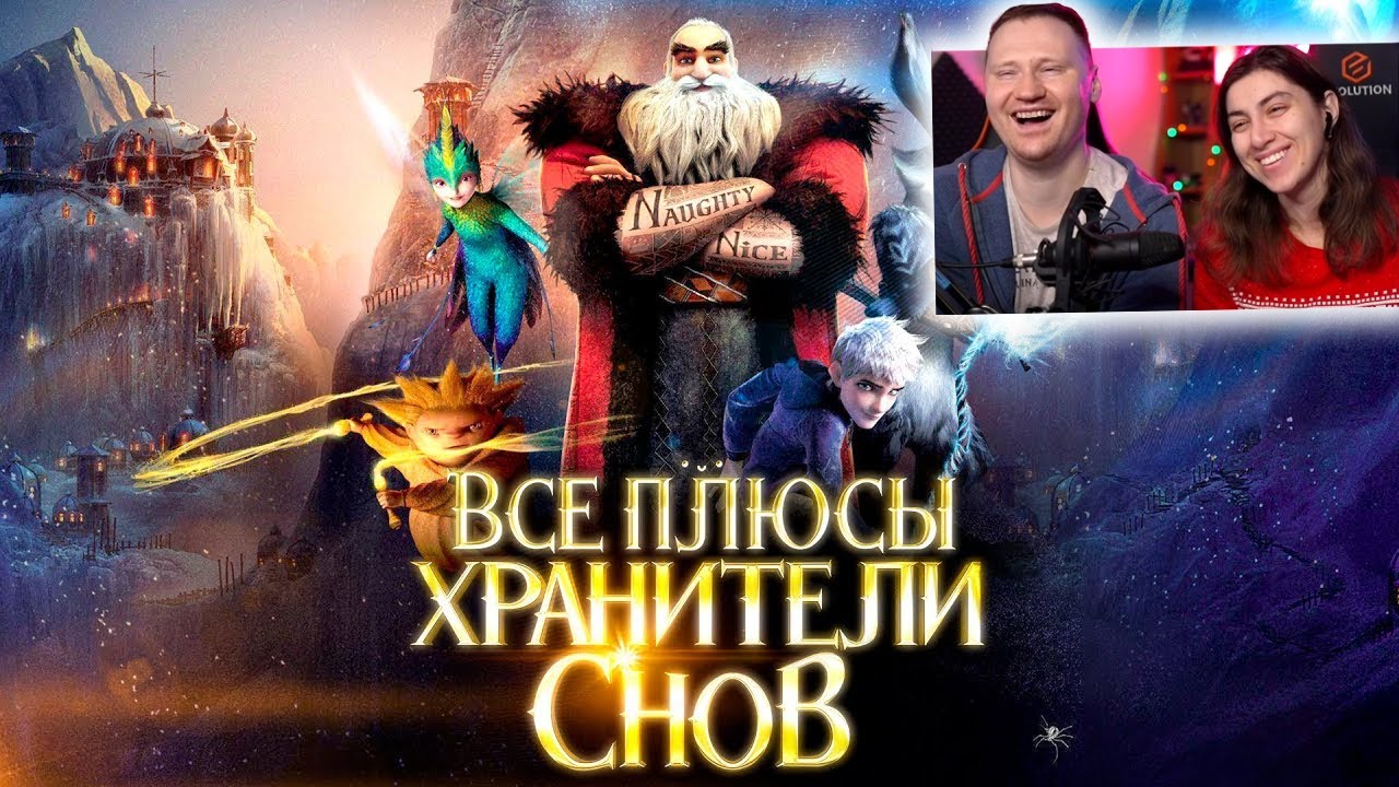 Все плюсы мультфильма 