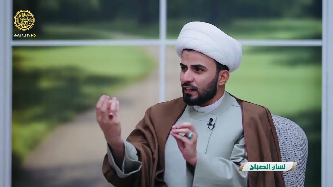 برنامج (لسان الصباح) حلقة بعنوان (التكافؤ بين الزوجين) قناة العتبة العلوية الشيخ مؤمل الربيعي