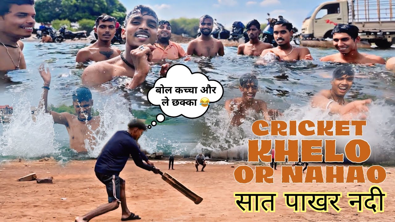 #vlog95 Aj Hum Cricket 🏏 Ke Bad 🏊Nadi Nahane Jayenge Full Injoy karenge Dilse ( Ft. Vaibhavrajputh )