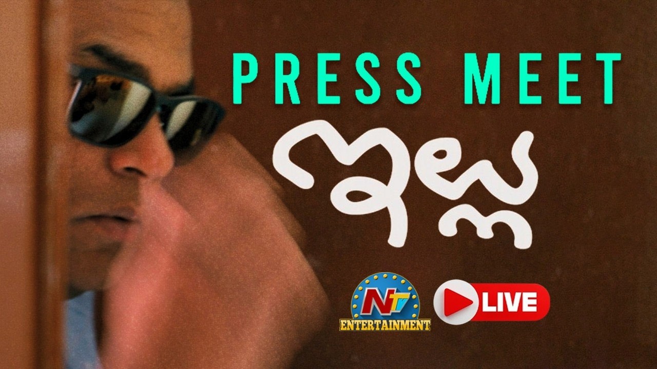 ILLU Movie Press Meet LIVE | Harshavardhan | Katha Sudha || NTVENT