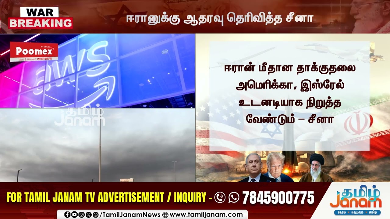 Middle East War | அமேசான் தரவு மையங்கள் மீது டிரோன் தாக்குதல்