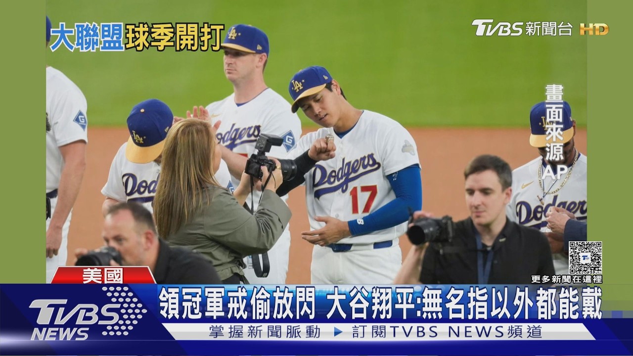 閃瞎!道奇隊二連霸冠軍戒曝光 大谷:無名指留給老婆｜TVBS新聞 @TVBSNEWS01