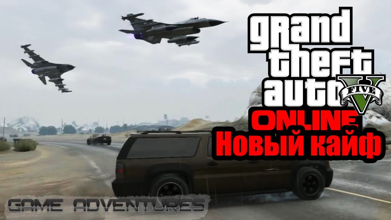 GTA V Online - 