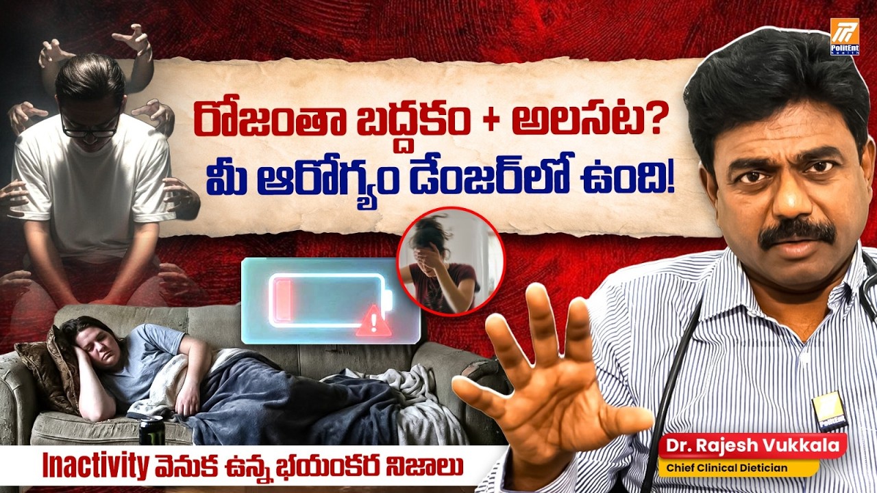 How to Overcome Laziness & Inactivity Naturally | Stay Active & Healthy | Dr. Rajesh Vukkala