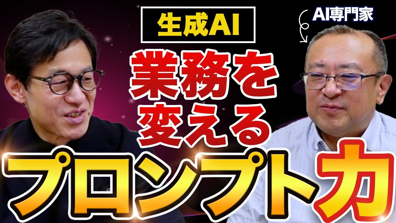 【生成AI】業務を変える「プロンプト力」とキーパーソンの条件