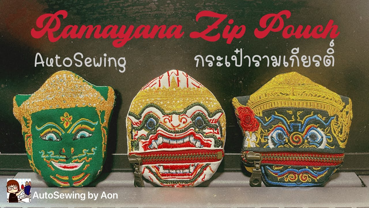 วิธีทำ Ramayana Zip Pouch งานปักด้วยเทคนิค AutoSewing ในจักรปัก|อ้อน:AutoSewing by Aon