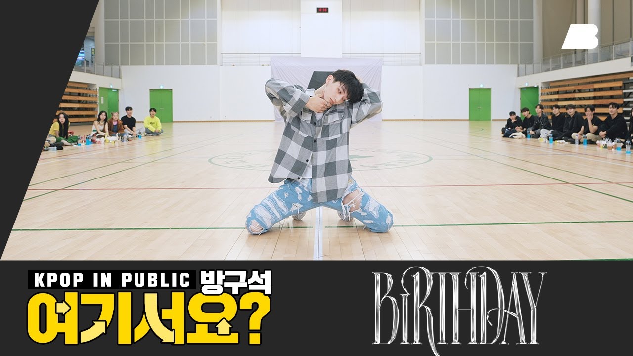 [방구석 여기서요?] NCT 텐 TEN - Birthday | 커버댄스 Dance Cover