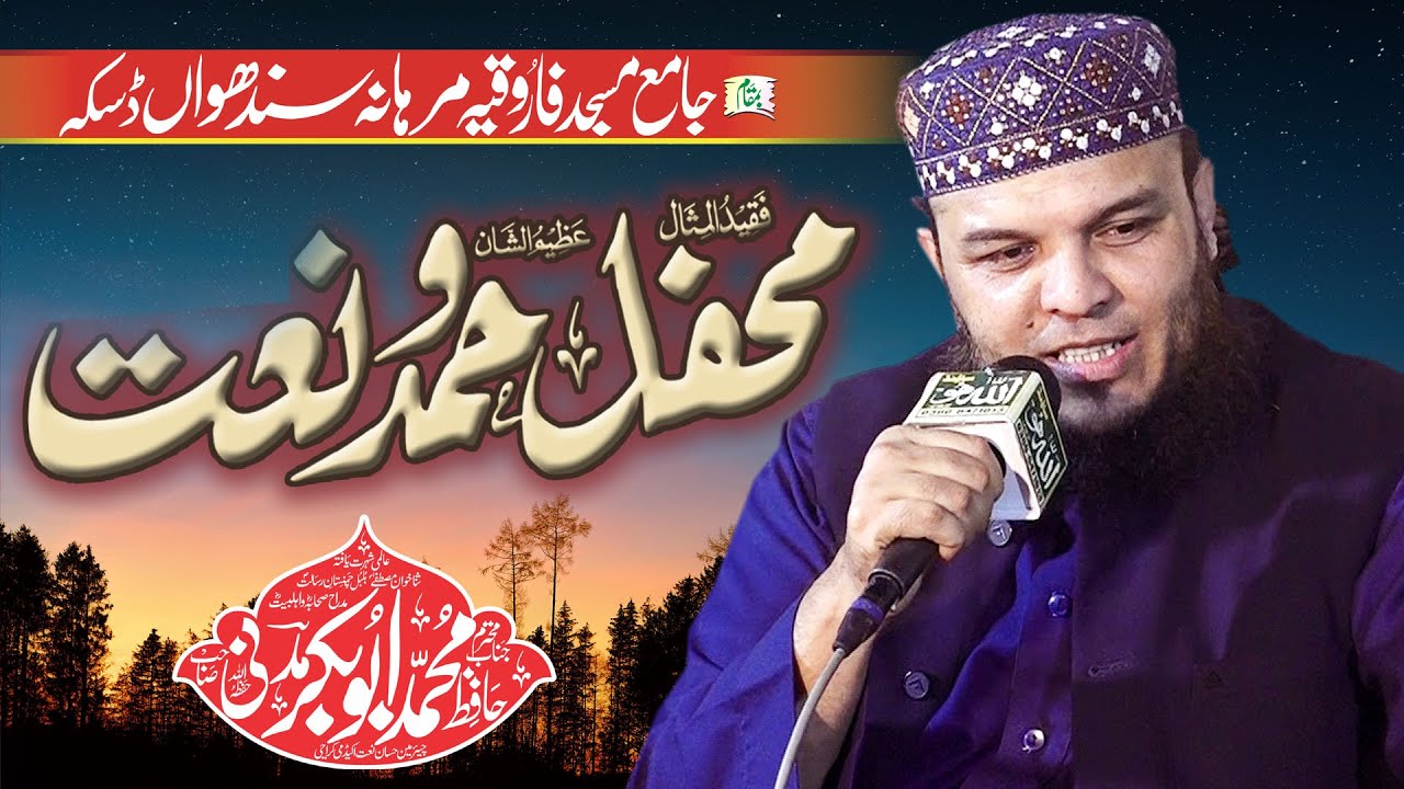 Hafiz Abu bakar Madni - Mehfil E Hamd O Naat Daska -  New Kalam 2024