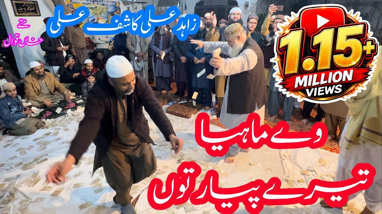 Ve Mahiya Tere Pyaar Ton || Zahid Ali Kashif Ali Mattay Khan Qawwal