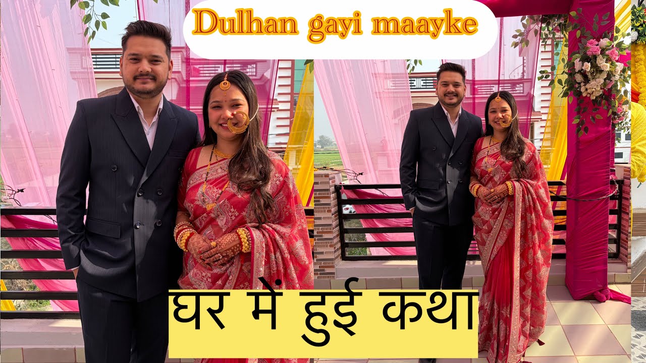 भाई गया अपने ससुराल... घर में हुई कथा shubu ne rakha pehli br vrat #PahadiAKvlogs