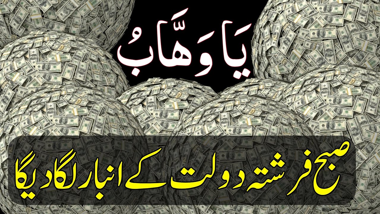 Powerful Wazifa for Money | Fajar Ke Baad Ka Wazifa | Rizq Aur Dolat Mein Barkat